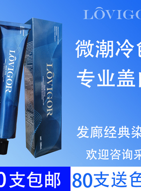歌秀愈美蓝格染膏发廊专用单支批发日系流行微潮色088盖白发Jam-A