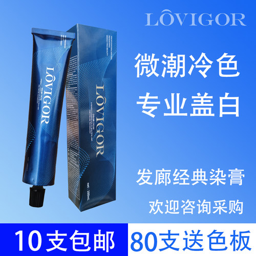 歌秀愈美蓝格经典染发膏优惠促销