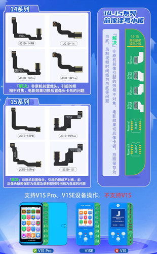 JCID精诚前置摄像头修复排线14 plus 15Promax解绑弹窗不对焦卡顿