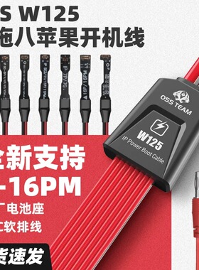 W125电池测试线16promax开机线7-16PM苹果手机电池测试线