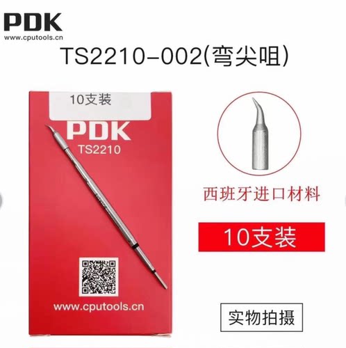 PDK品牌C210通用JBC 速工 I2C 恒温焊台 T26D烙铁头发热芯直尖弯