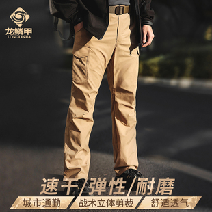 褲 夏季 戰(zhàn)術(shù)褲 作訓(xùn)褲 男防潑水速干彈力多功能戶外工裝 龍鱗甲春夏款