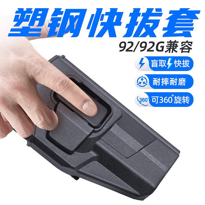 龙鳞甲9292改通用快拔枪套旋转