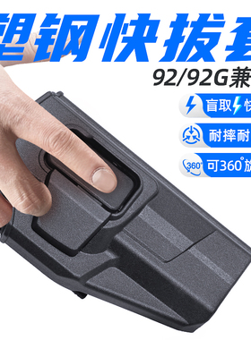 龙鳞甲战术快拔九二92g快拔枪套六四通用Q套多功能腰带兼容通用92
