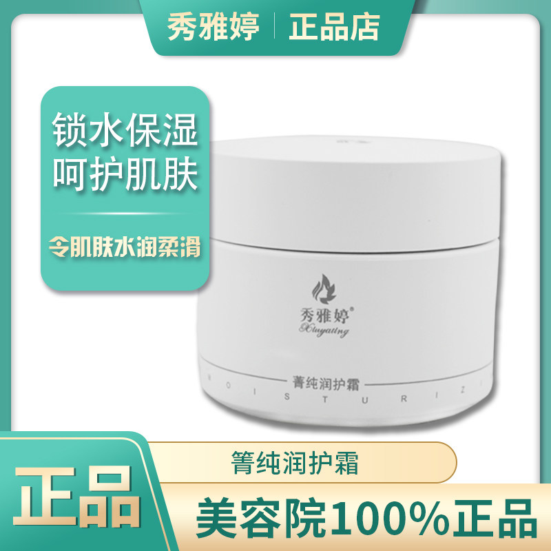 秀雅婷 秀颜修护霜发新包装菁纯润护霜50g修护受损红血丝角质层薄