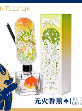 GentleFur 青羽白露 芒香鹿韵  Furry无火香薰套装礼盒朋友送礼