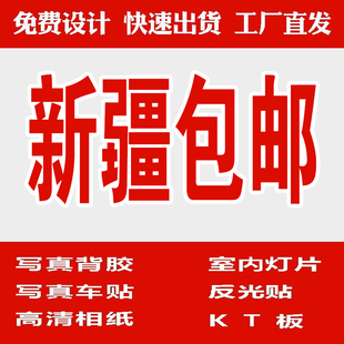 高清户外喷绘广告布定制背胶写真PP纸设计海报KT板横幅车贴灯箱片