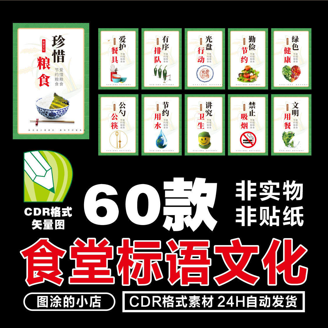 珍惜粮食光盘行动节约粮食挂画标语学校单位食堂文化礼仪口号素材