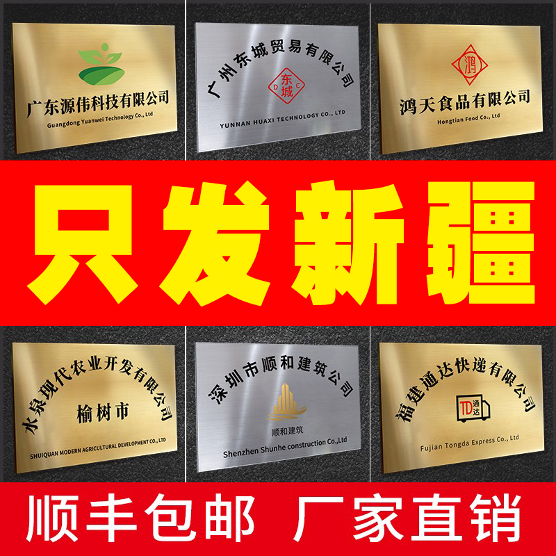 新疆铜牌定做不锈钢牌腐蚀钛金牌厂牌公司门牌挂牌企业牌匾招牌