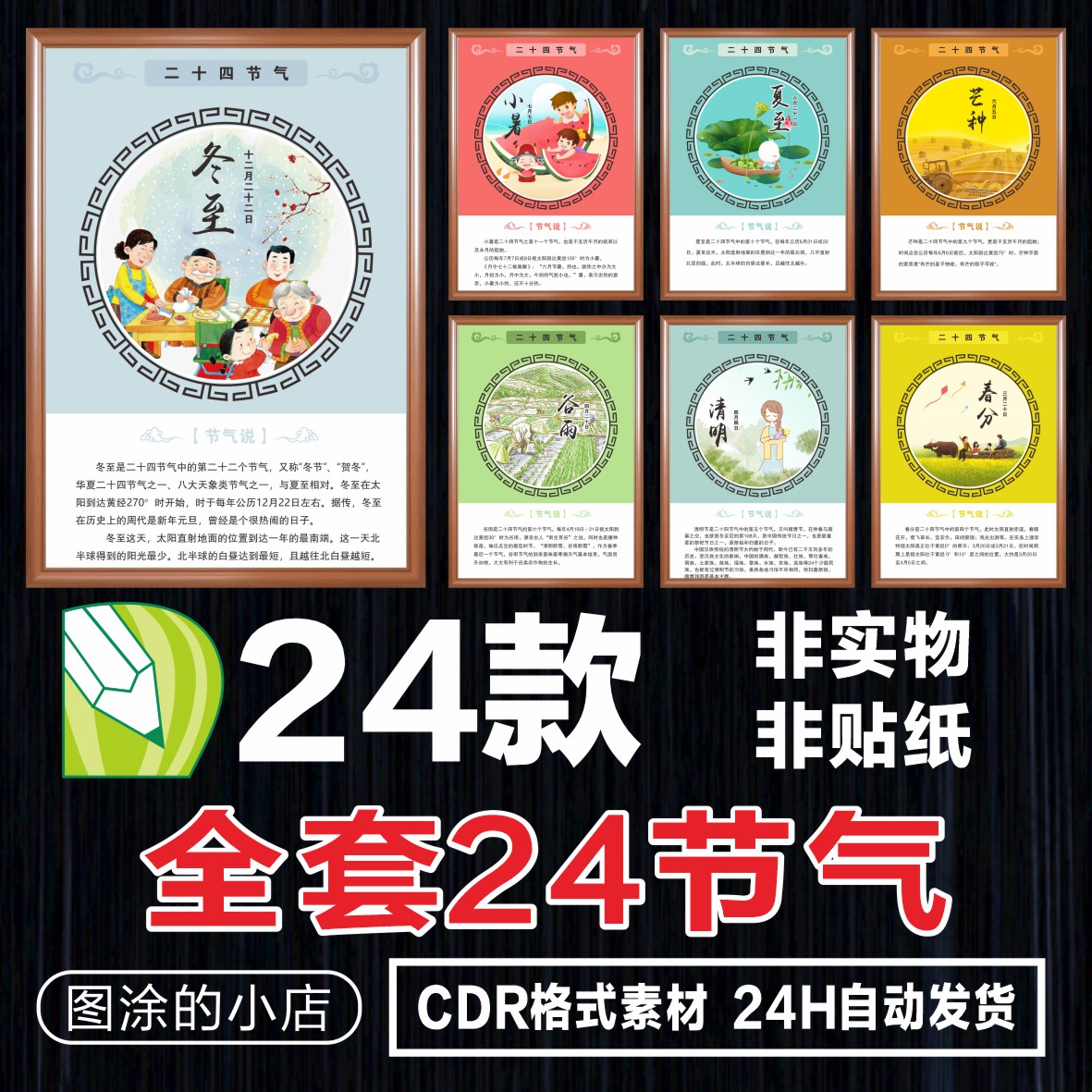 二十四节气中国风24节气文化二十四节气全套海报展板挂图CDR模板