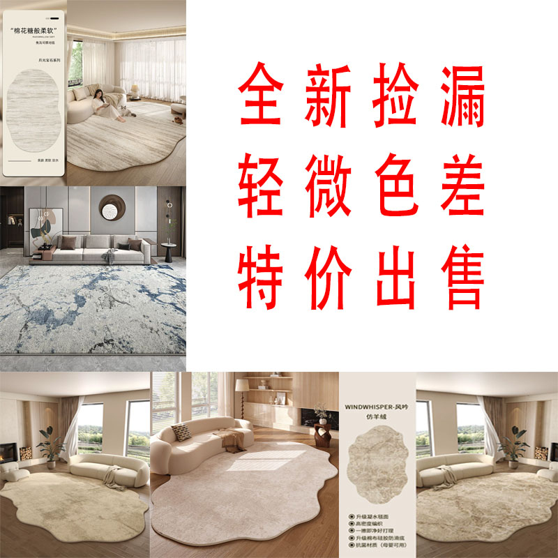 清仓特价异形防水防污免洗地毯