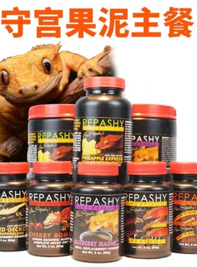 美国R牌REPASHY牌果泥睫角守宫果泥日行守宫盖勾亚魔物混合水果