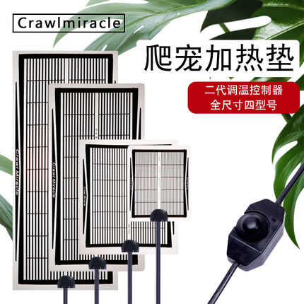 CM品牌爬虫陆龟蛇蟒蜘蛛蜥蜴带 调温温控加温加热垫加热膜