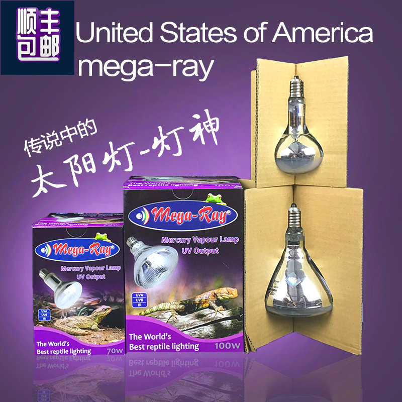 顺丰包邮Mega-Ray六代爬虫太阳灯