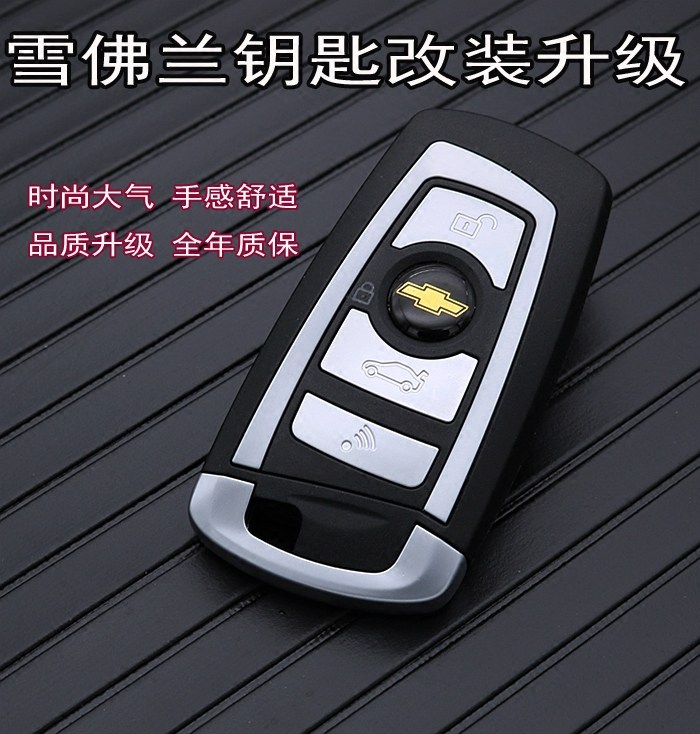 麦锁郎科鲁兹迈锐宝科沃兹钥匙