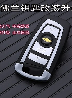麦锁郎科鲁兹迈锐宝科沃兹钥匙