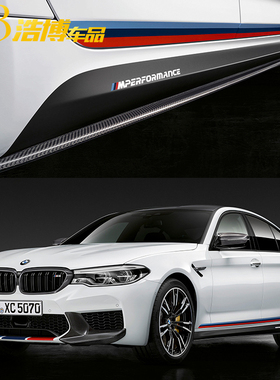 适用于宝马5系G30G38G35525LI528LI530LI540LI侧裙拉花改装车贴纸