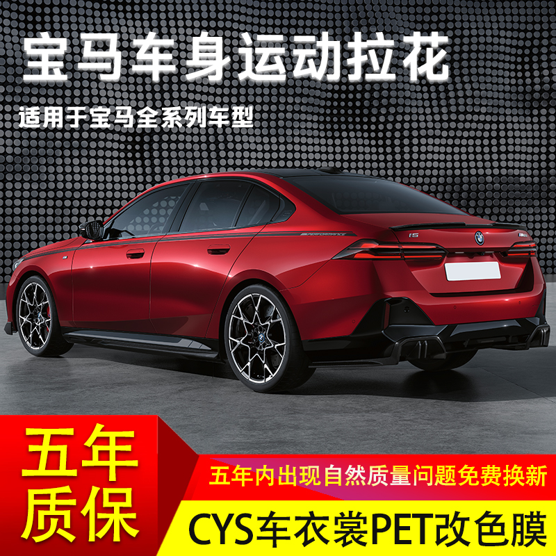 适用于宝马M5新5系i53系1系2系4系M60车身拉花腰线车贴纸侧裙改装