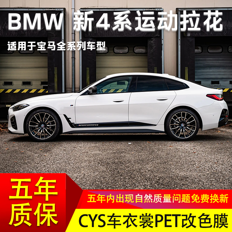 宝马PET改色膜不伤漆车贴拉花