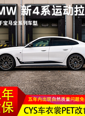 适用于宝马新4系拉花双门i4侧裙M4G22 G23四门边车贴纸改装饰品