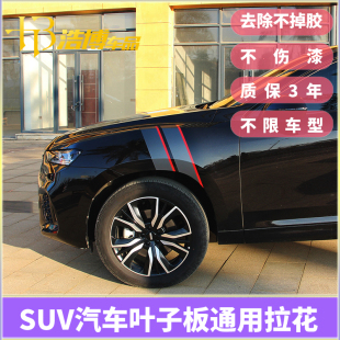 适用于WEY魏派VV5VV6VV7P8改装领克01大众叶子板汽车贴纸定制拉花