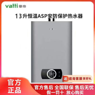 华帝 热水器 VATTI 13JD3燃气热水器家用恒温超低水压启动即热式