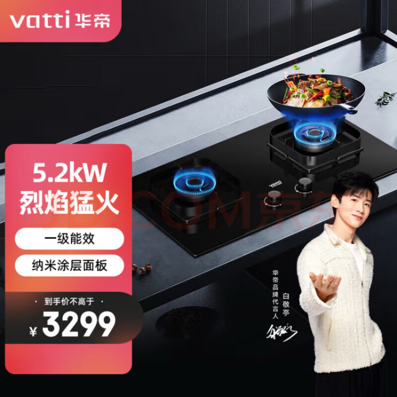 华帝JZT-ZJ310S防爆玻璃面板双眼燃气灶家用嵌入式5.2kW一级能效