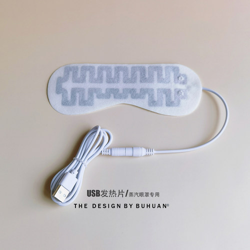 蒸汽眼罩发热片内胆定时调温