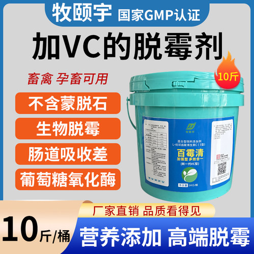 正品脱霉剂兽用母畜猪牛羊鸡孕畜用强效脱霉净拌料饮水饲料添加剂