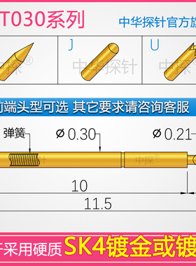 中华探针 NPT030探针 套管  针轴采用SK4镍上镀金 耐磨耐用