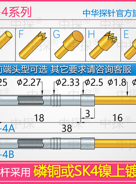 中探 PH-4探针 PH-4A PH-4G PH-4B  一体针轴 针杆磷铜或SK4镀金