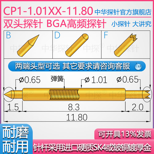 双头探针CP-1.01XX-11.80