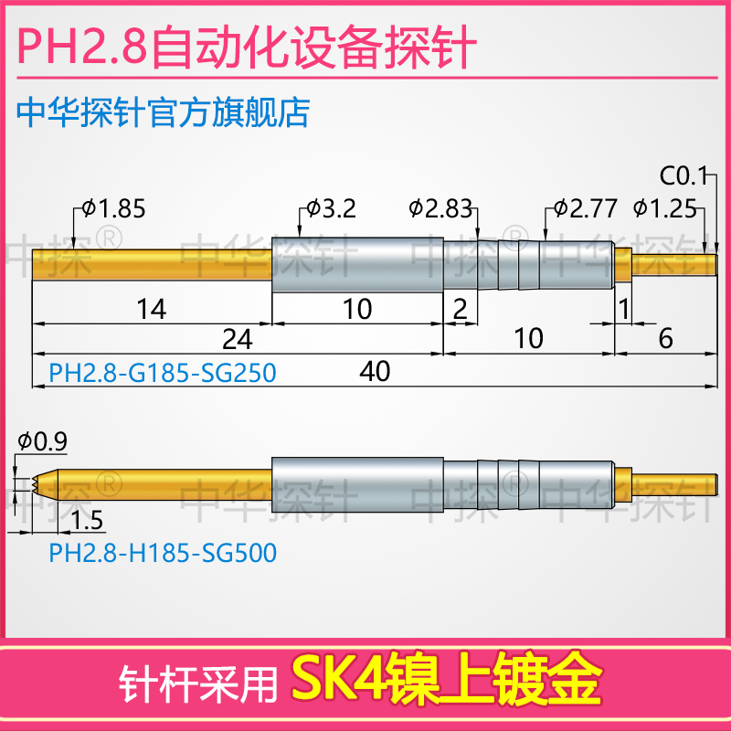 中探 PH2.8-G185-SG2...