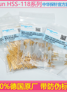 德国原厂INGUN（插接式）HSS探针 HSS-118系列 标准大电流探针