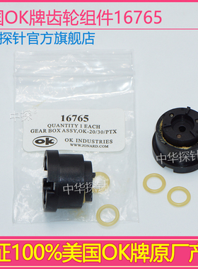 假一赔三 正品承诺 美国OK绕线枪原厂配件 齿轮组件 16765