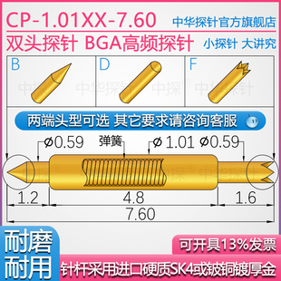 中探 双头探针 CP-1.01XX-7.60 针杆采用硬质铍铜镀厚金