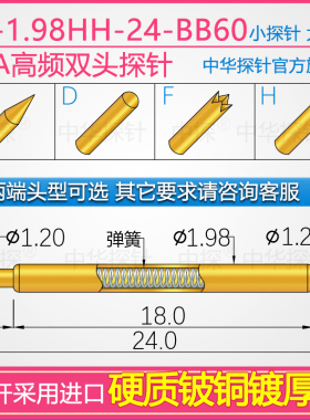 中探BGA高频 双头探针 CP-1.98HH-24-BB60 针杆用硬质铍铜厚金