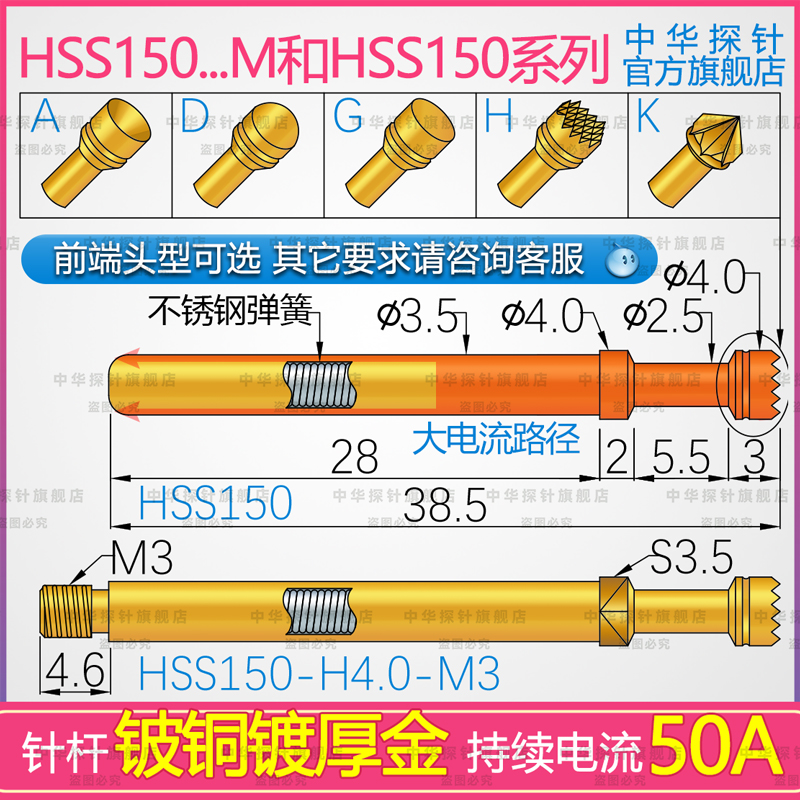 大电流针HSS150持续50A高电流