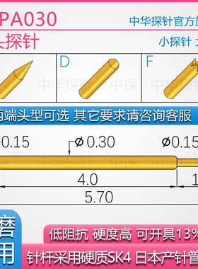 中华探针 RNPA030探针 采用进口原材料厚金处理 过频率高 寿命长