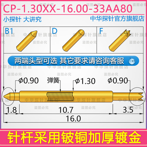 中探 CP-1.30XX-16.0-33AA80 系列双头探针 针杆硬质铍铜加厚镀金