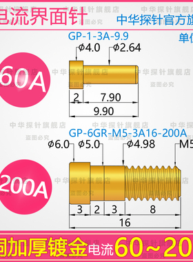 大电流界面针 GP-1-3A-9.9 / GP-6GR-M5-3A16 电流60A~200A 镀金