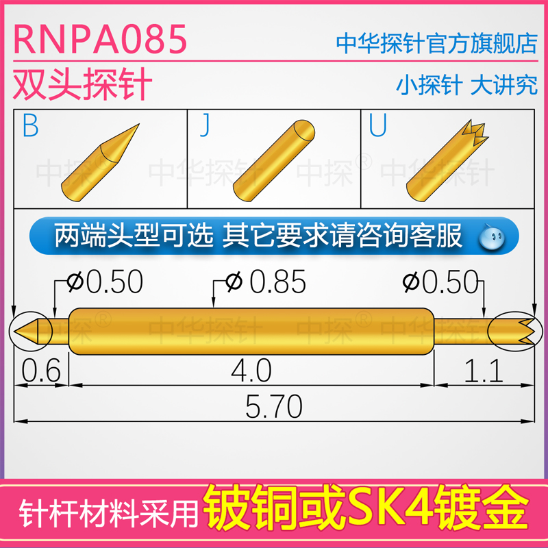 RNPA085双头探针 双头针 针...