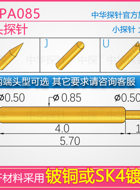 RNPA085双头探针 双头针 针轴采用硬质铍铜或SK4镀厚金 耐用耐磨