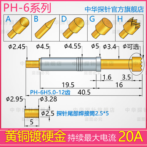 持续电流20A,一体针轴,耐磨耐用