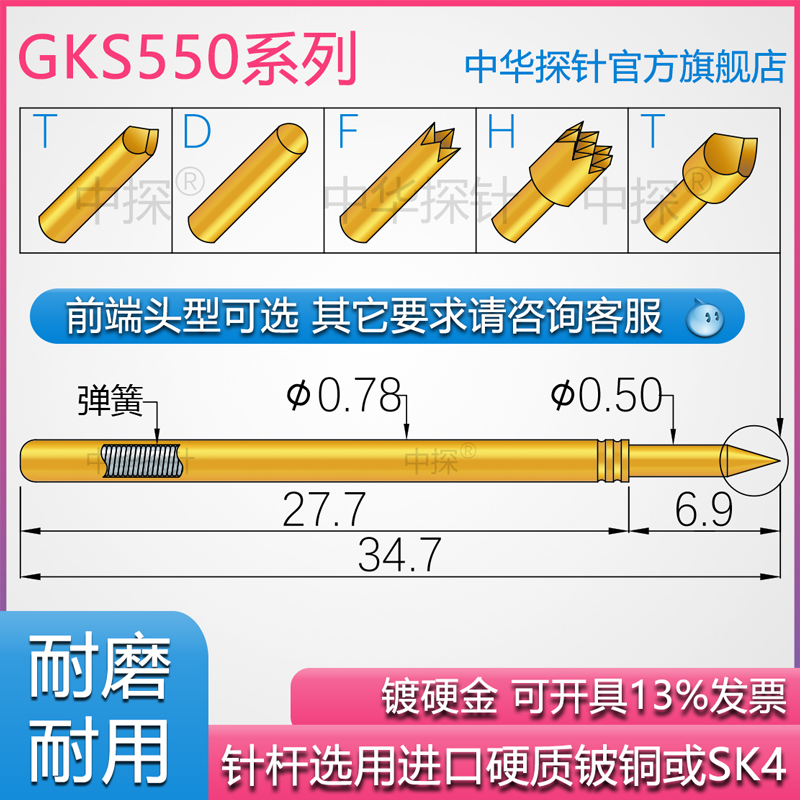 GKS550探针 台湾产 进口原材料镀厚金 耐用耐磨 阻抗低 NPQ50系列 电子元器件市场 测试针/探针 原图主图