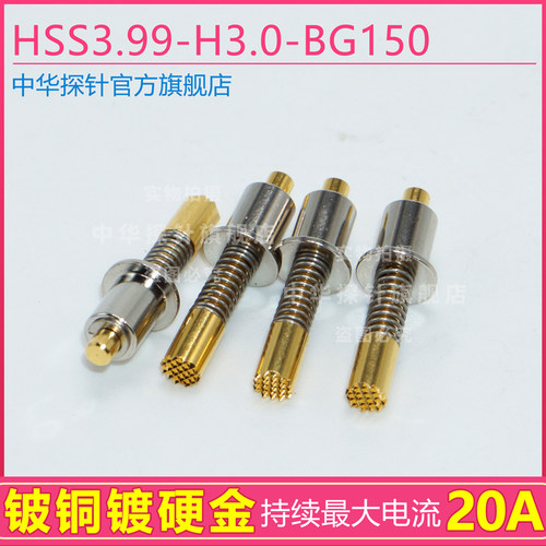 中探 HSS3.99-H3.0-BG150 大电流探针 持续电流20A采用铍铜镀硬金