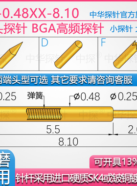 中探 BGA高频 双头探针 CP-0.48XX-8.10 针杆用硬质铍铜或SK4厚金