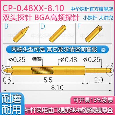 双头探针CP-0.48XX-8.10