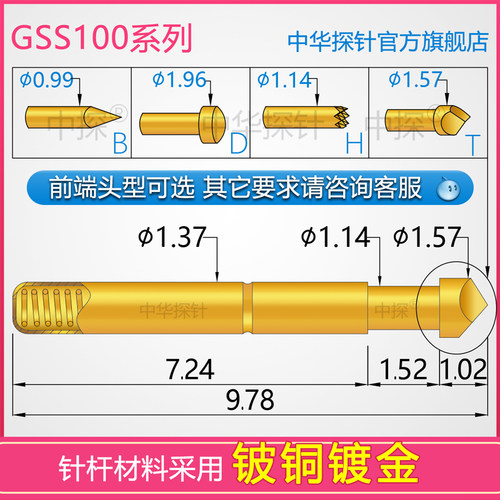 GSS-100系列测试针针杆铍铜镀金