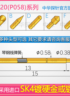中华探针CP-20 P058 P-20 测试针 台湾产 SK4针轴材料 耐用耐磨